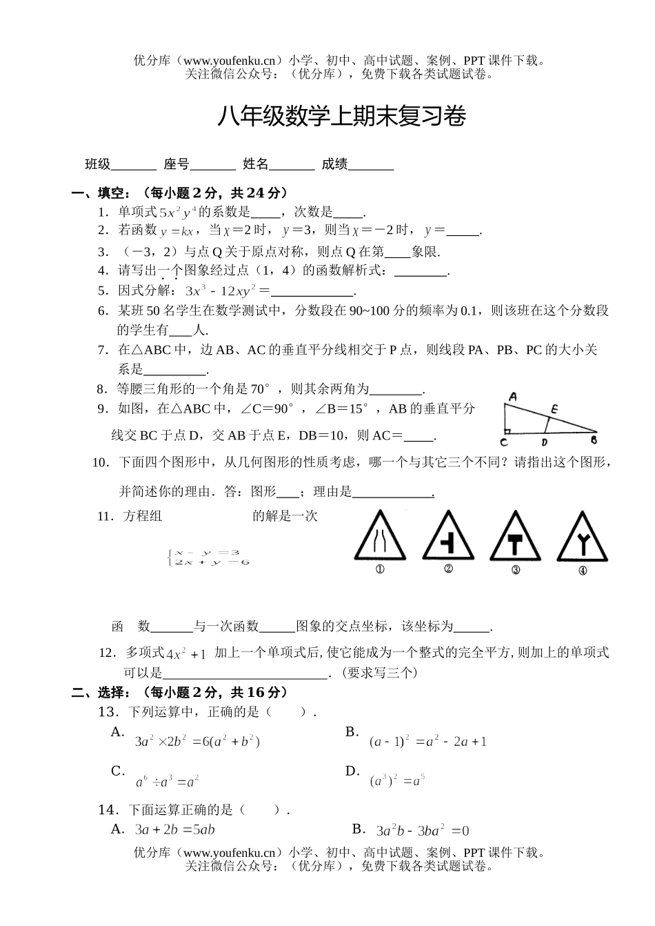初中八年级数学(上)期末复习试卷_第1页