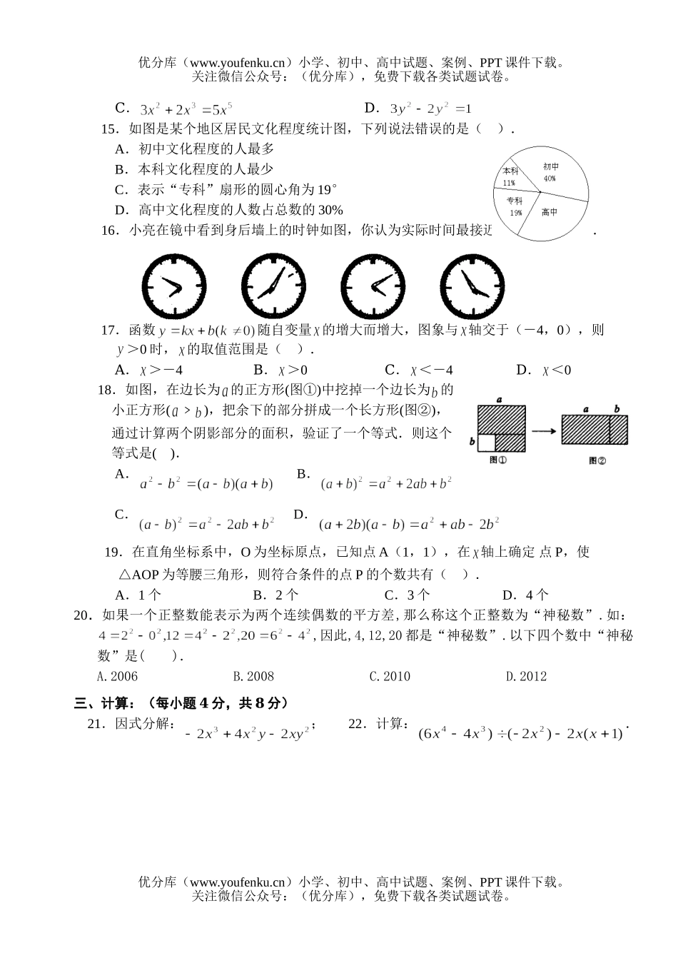 初中八年级数学(上)期末复习试卷_第2页