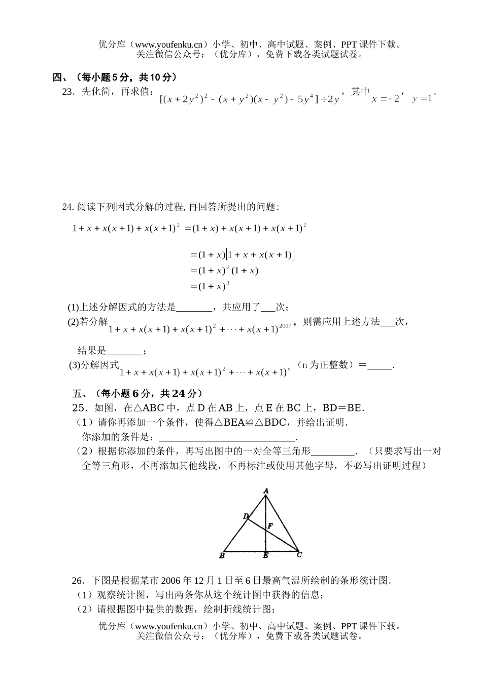 初中八年级数学(上)期末复习试卷_第3页