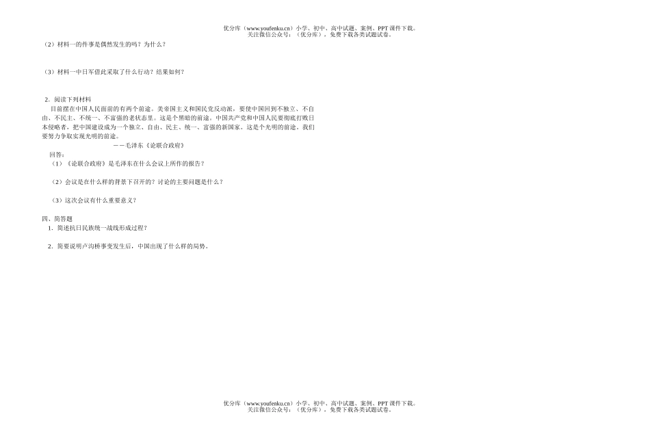 初中八年级历史中国近现代史第四单元练习题试卷_第2页