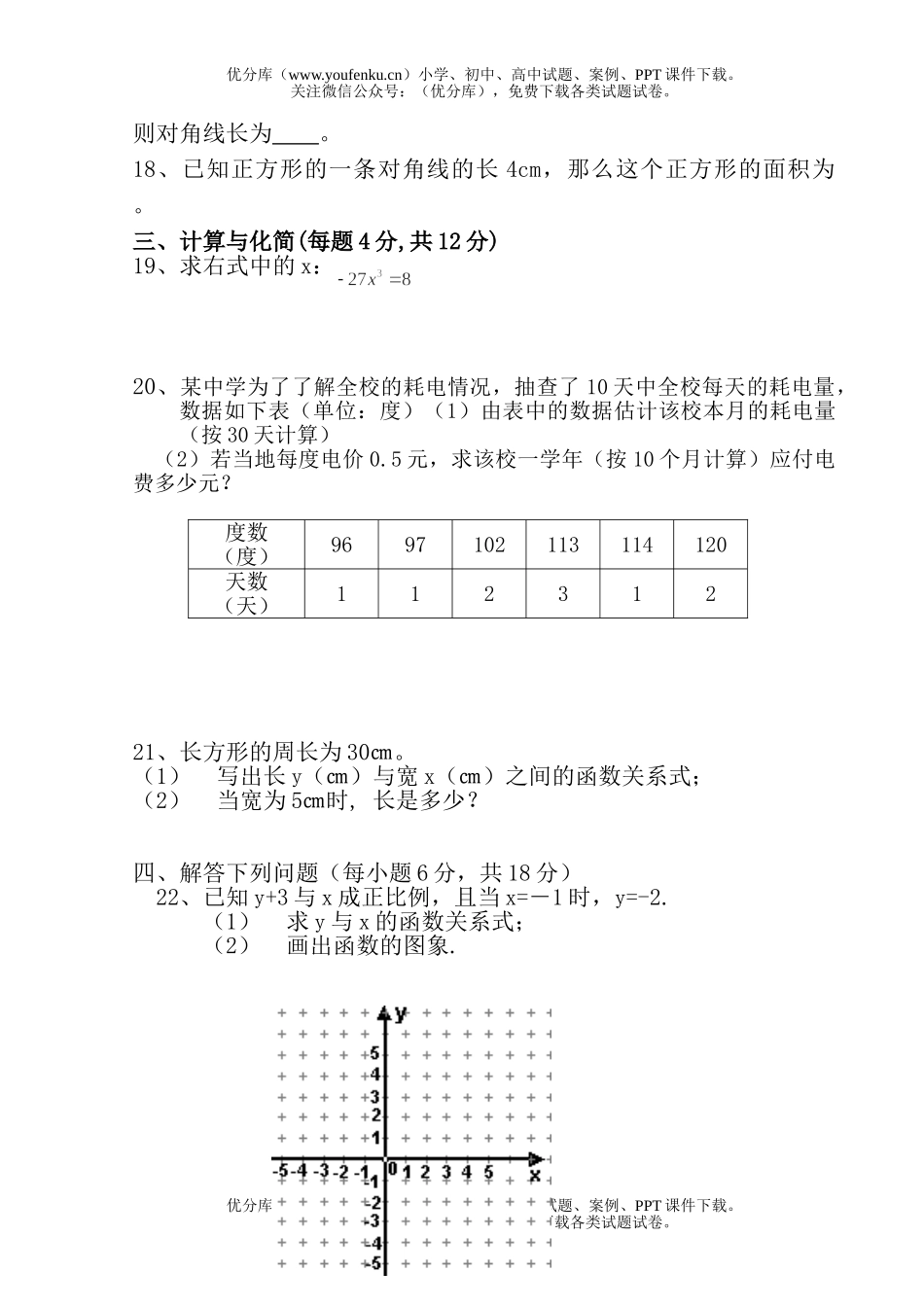 初中八年级数学苏教版第一学期期末练习试卷_第1页