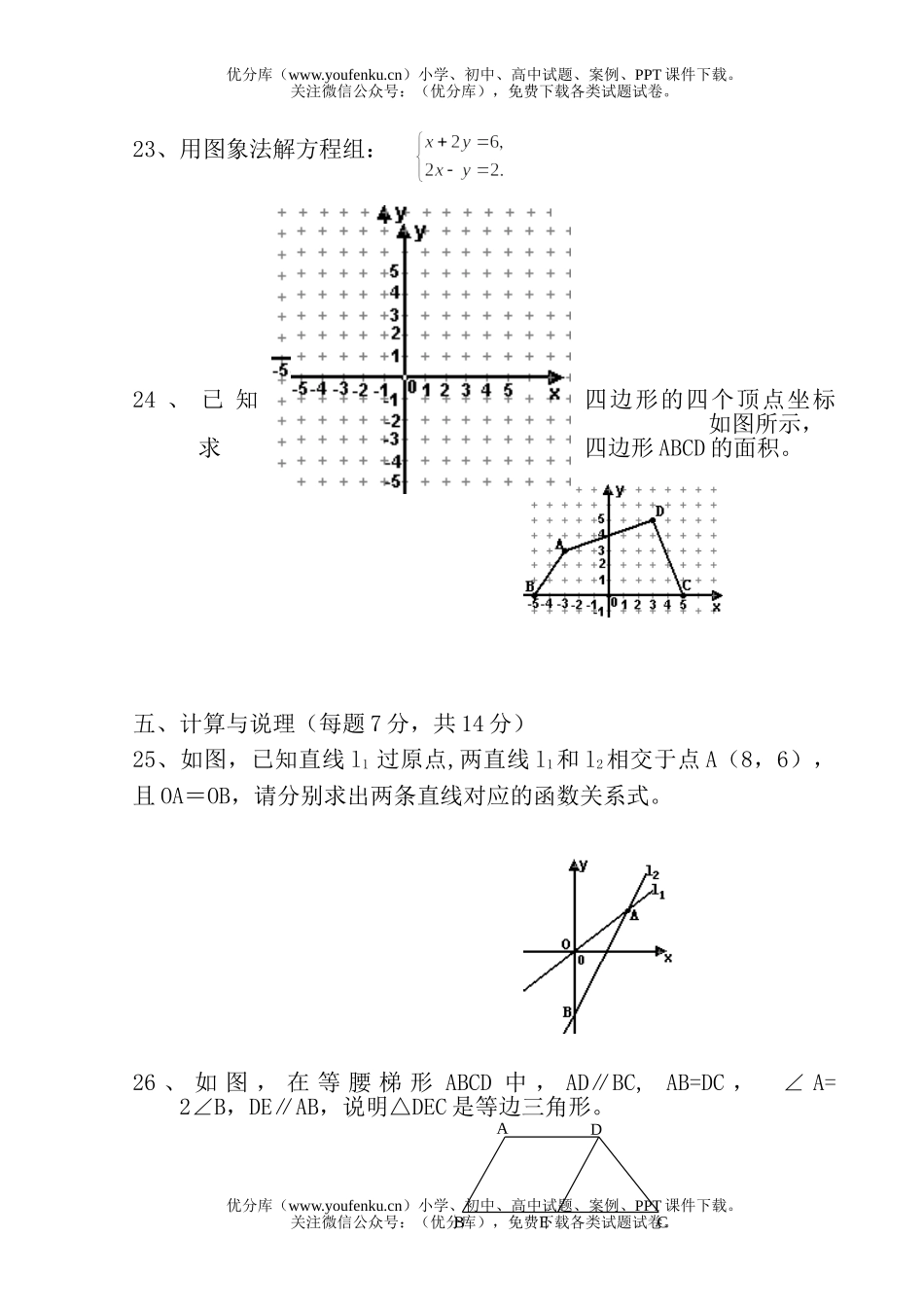 初中八年级数学苏教版第一学期期末练习试卷_第2页