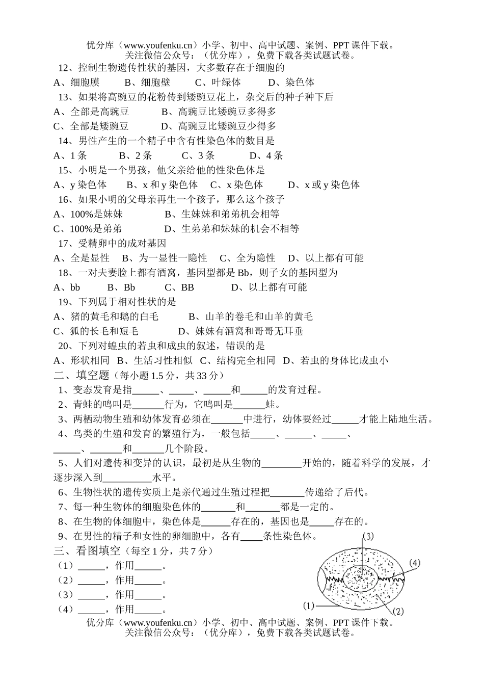初中八年级生物下学期半期考试卷_第1页