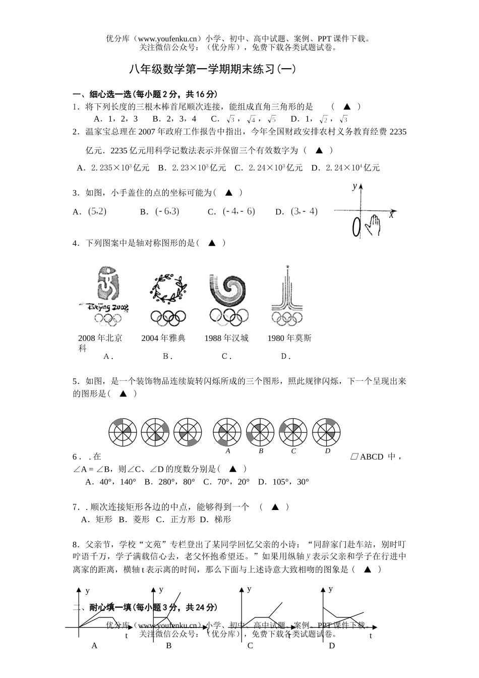 初中八年级数学苏教版第一学期期末练习1试卷_第1页