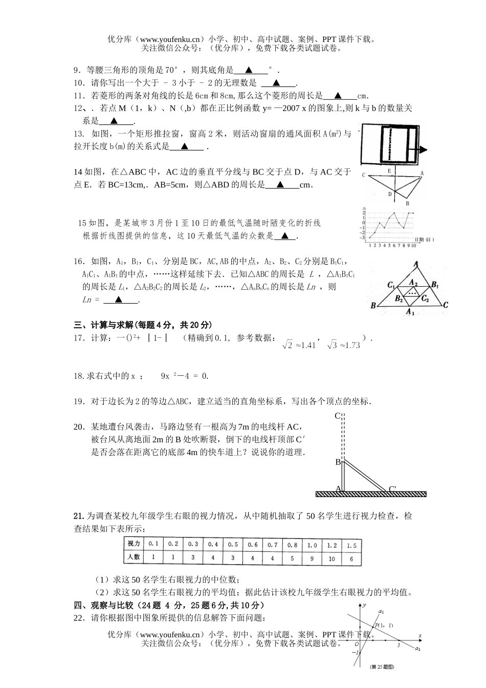 初中八年级数学苏教版第一学期期末练习1试卷_第2页