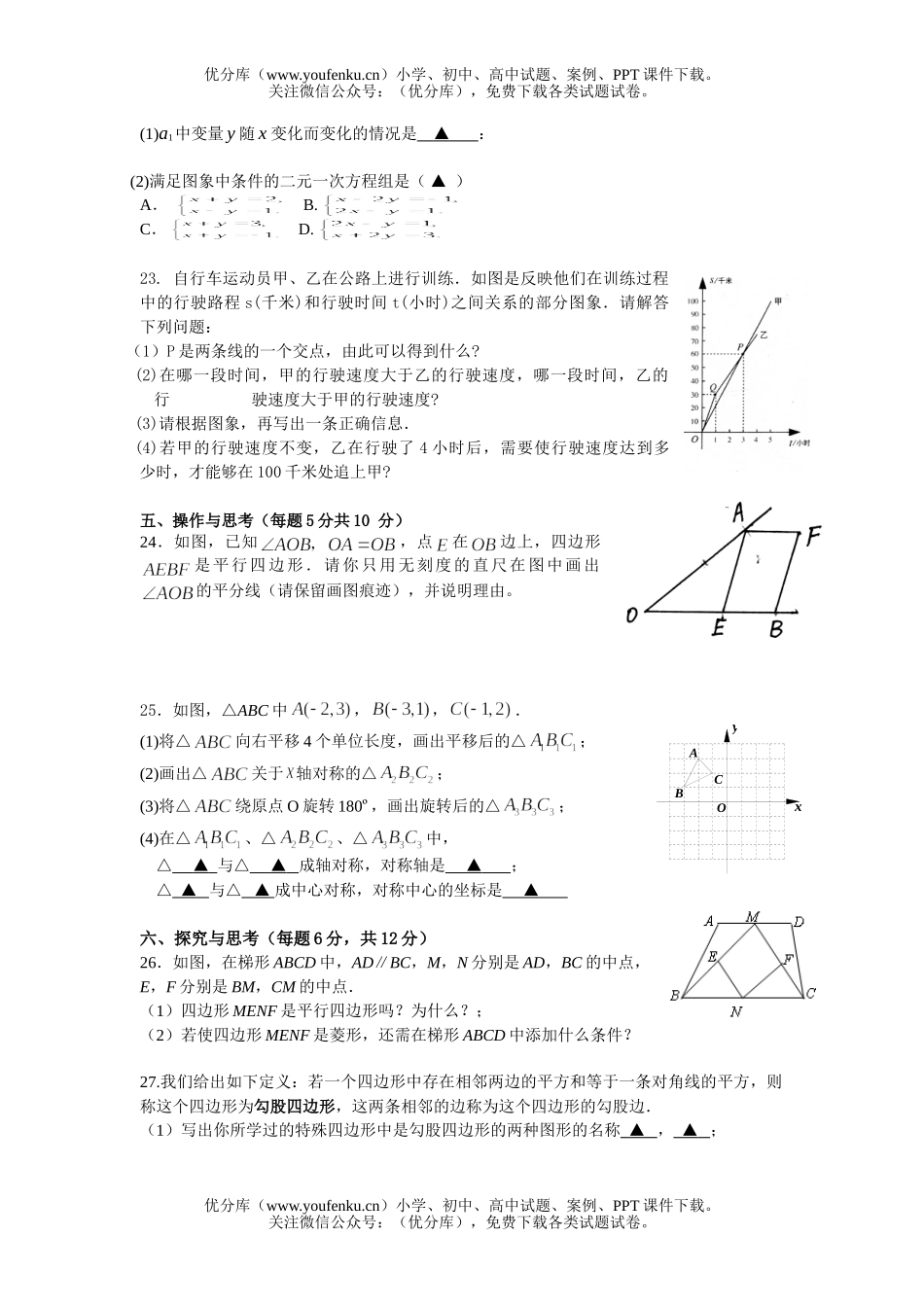 初中八年级数学苏教版第一学期期末练习1试卷_第3页