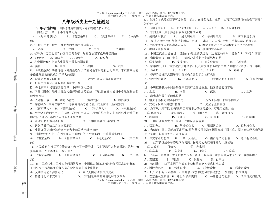 初中八年级历史上半期检测题试卷_第1页