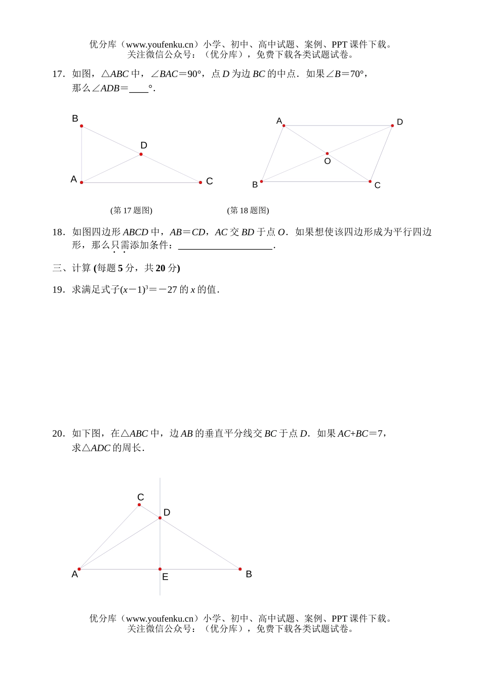初中八年级数学苏教版第一学期期中练习卷2试卷_第2页