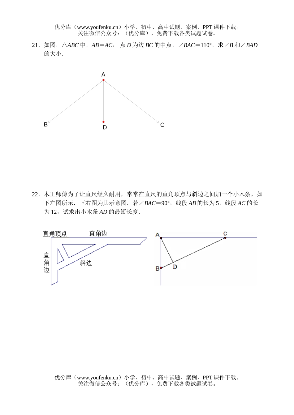 初中八年级数学苏教版第一学期期中练习卷2试卷_第3页