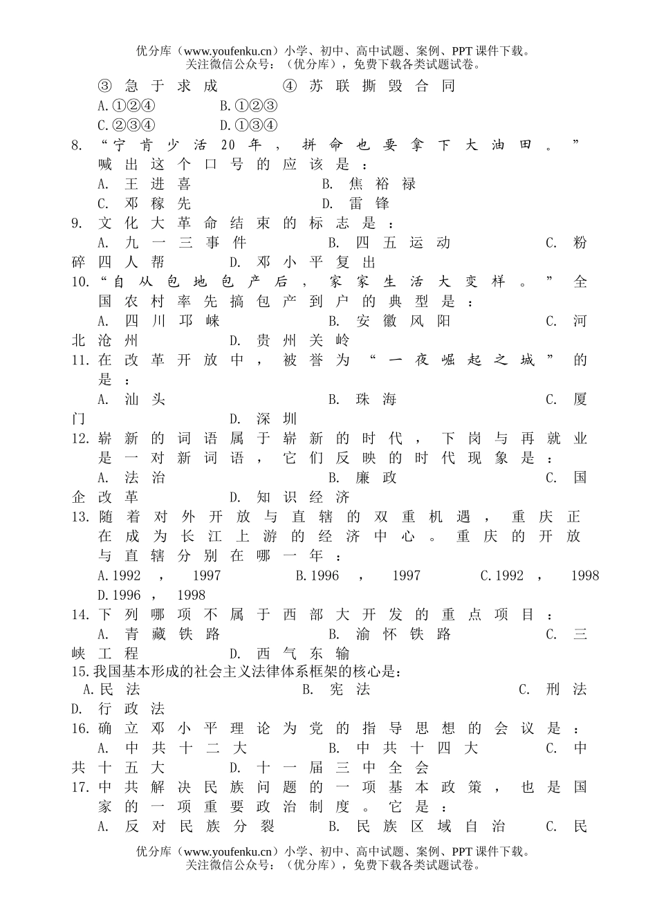 初中八年级历史上册期末试卷_第2页