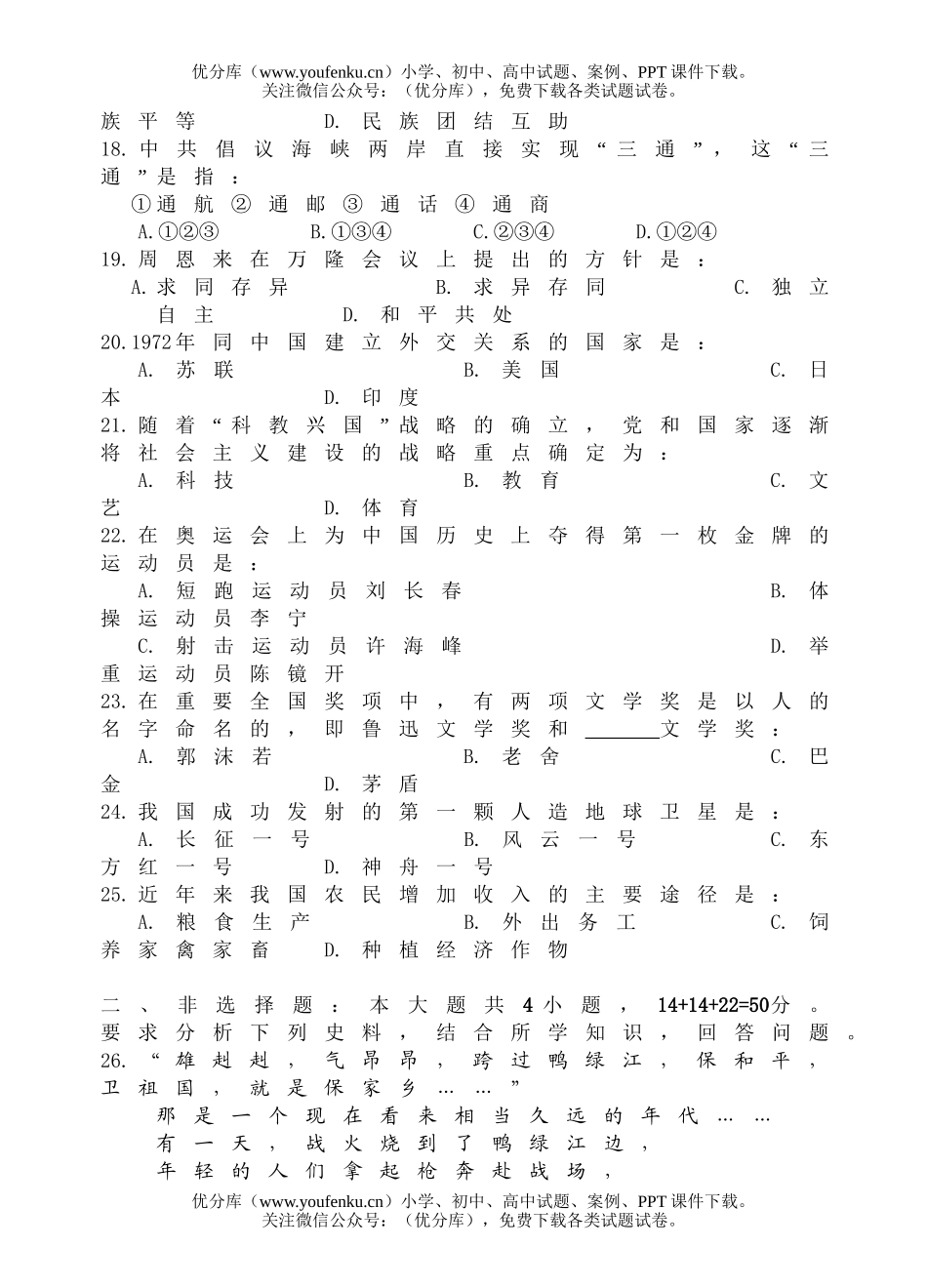初中八年级历史上册期末试卷_第3页