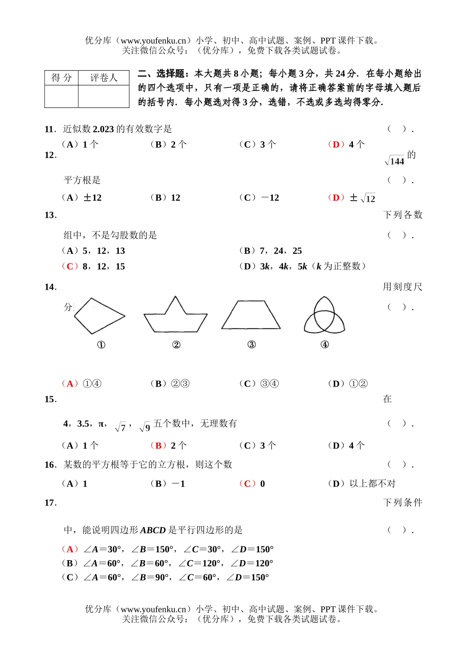 初中八年级数学苏教版秋季学期期中考试卷_第2页