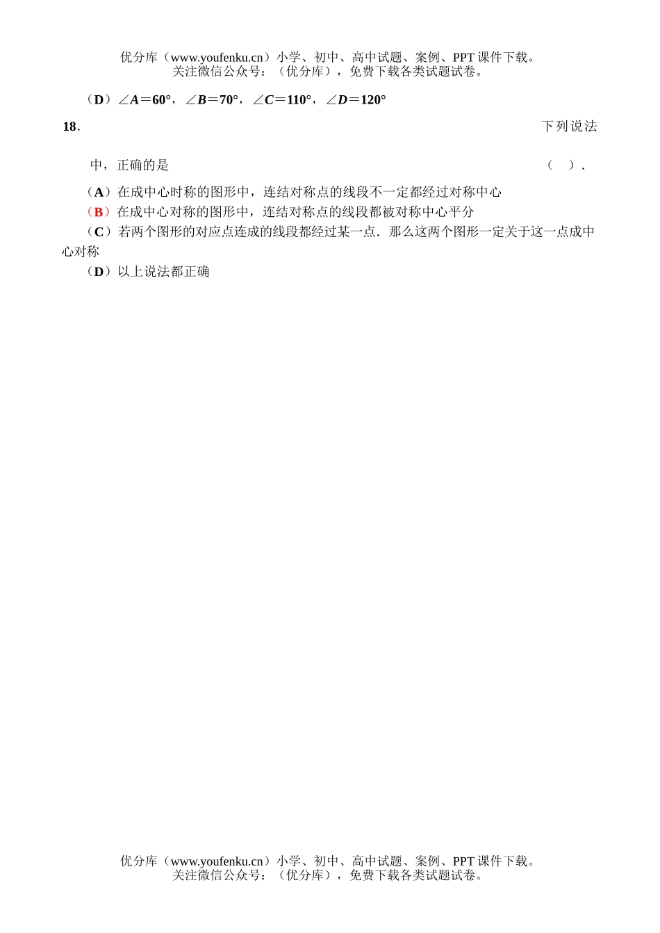 初中八年级数学苏教版秋季学期期中考试卷_第3页