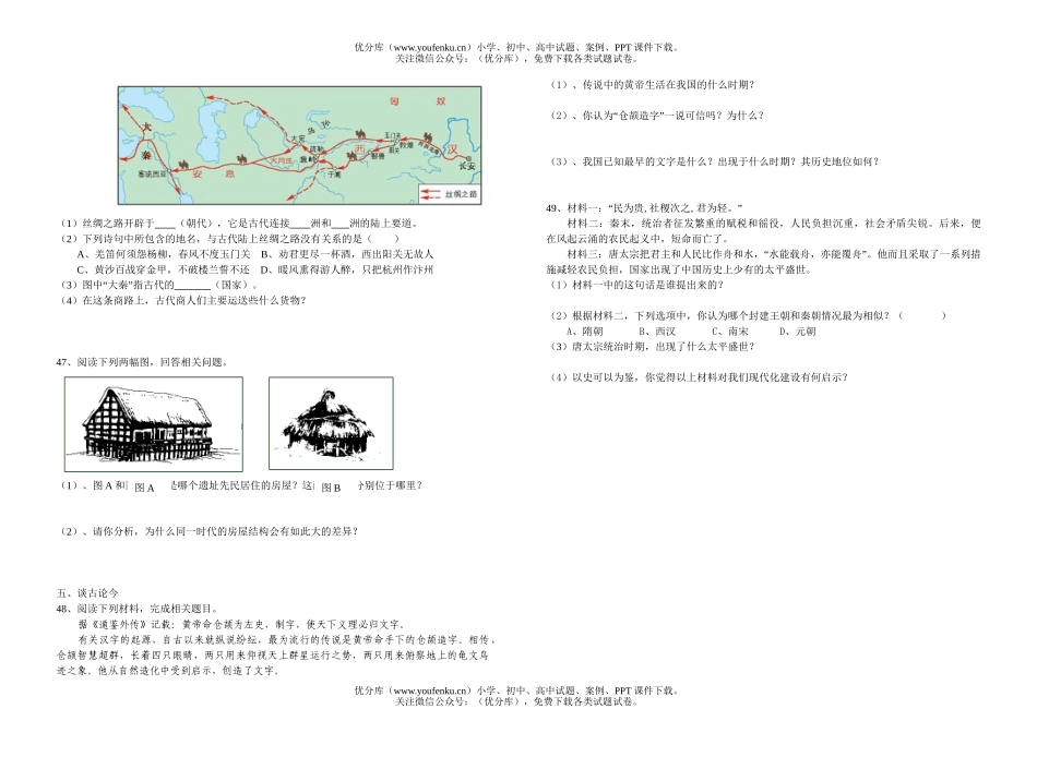 初中八年级历史上册期末复习试卷_第3页