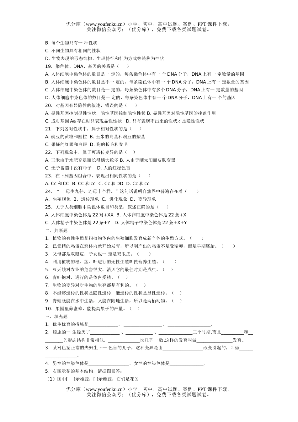初中八年级生物上学期(1)试卷_第2页