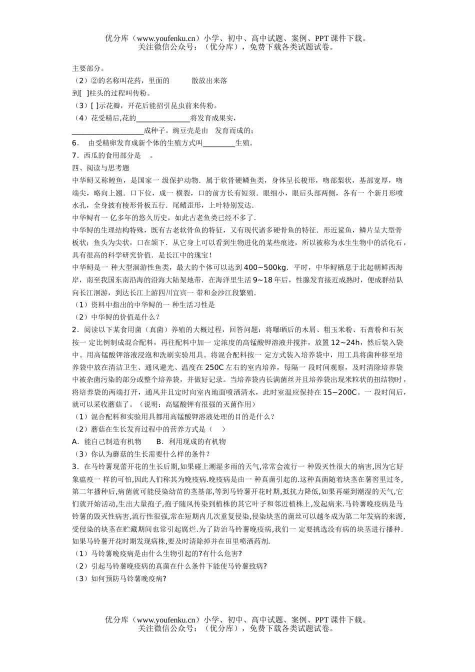 初中八年级生物上学期(1)试卷_第3页