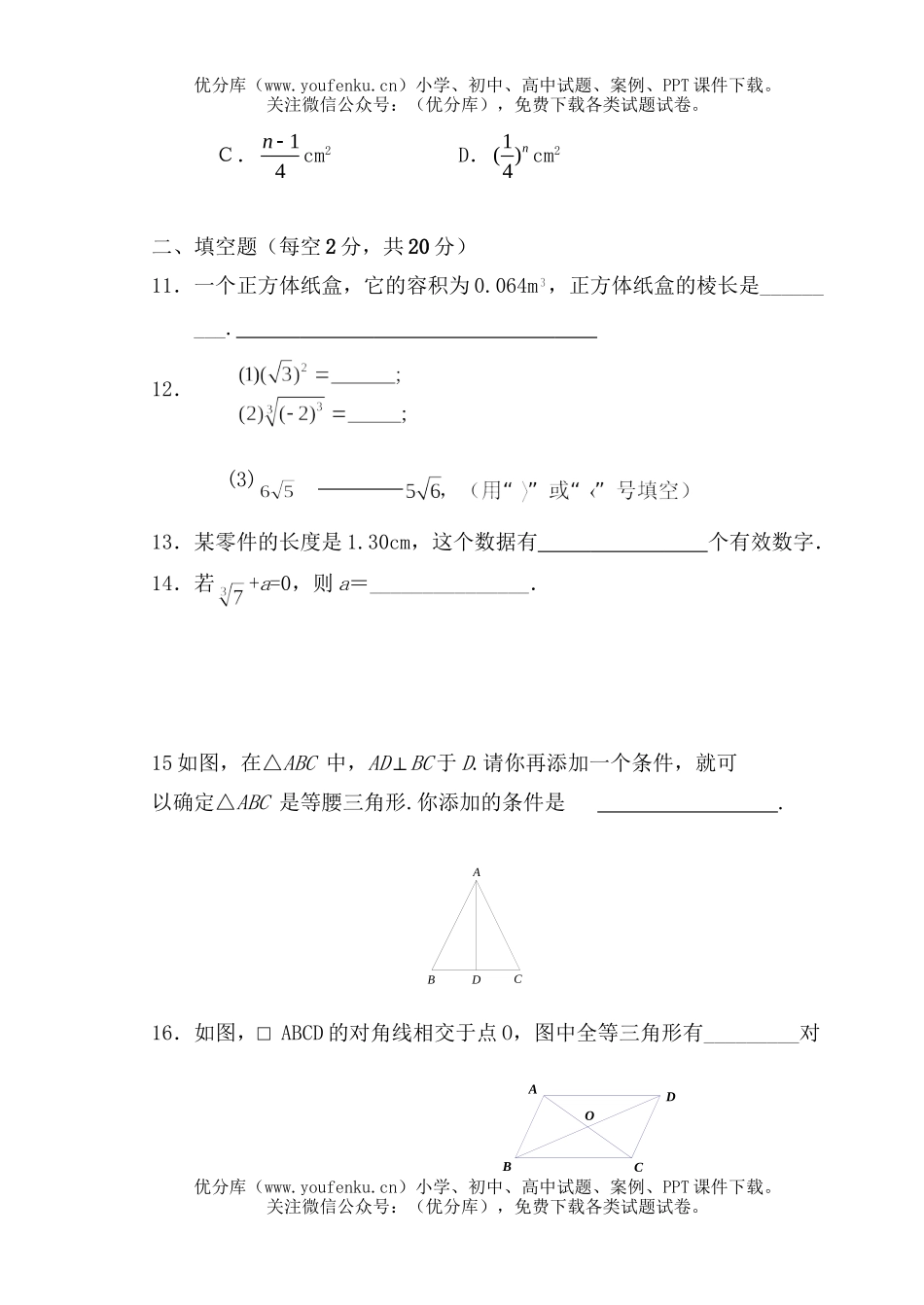 初中八年级数学苏教版上学期期中测试卷_第2页