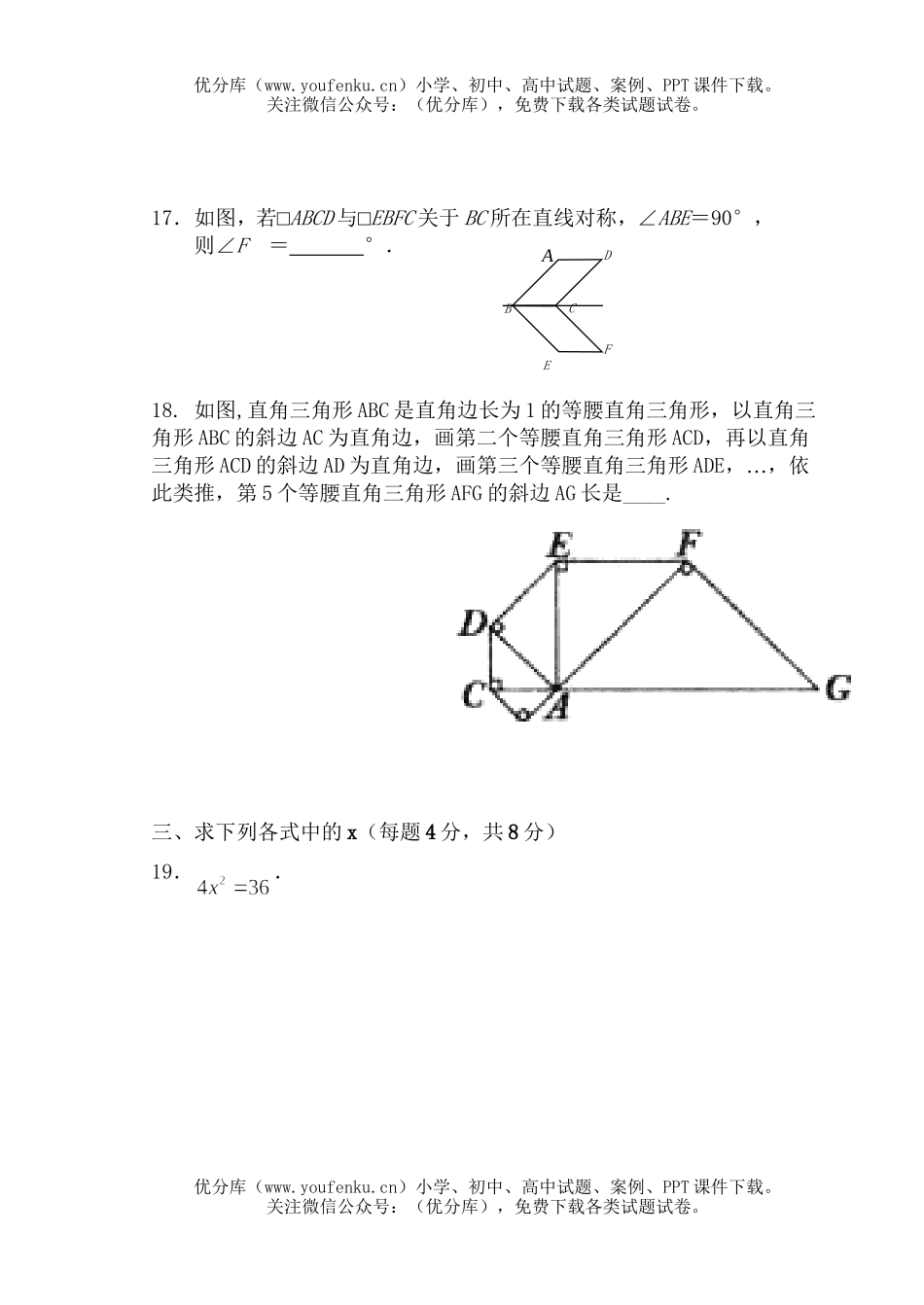 初中八年级数学苏教版上学期期中测试卷_第3页