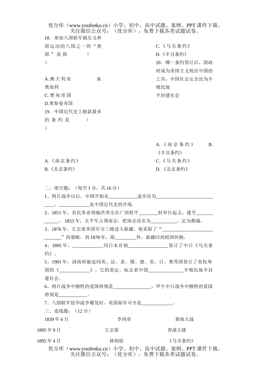 初中八年级历史上册单元测试卷_第1页