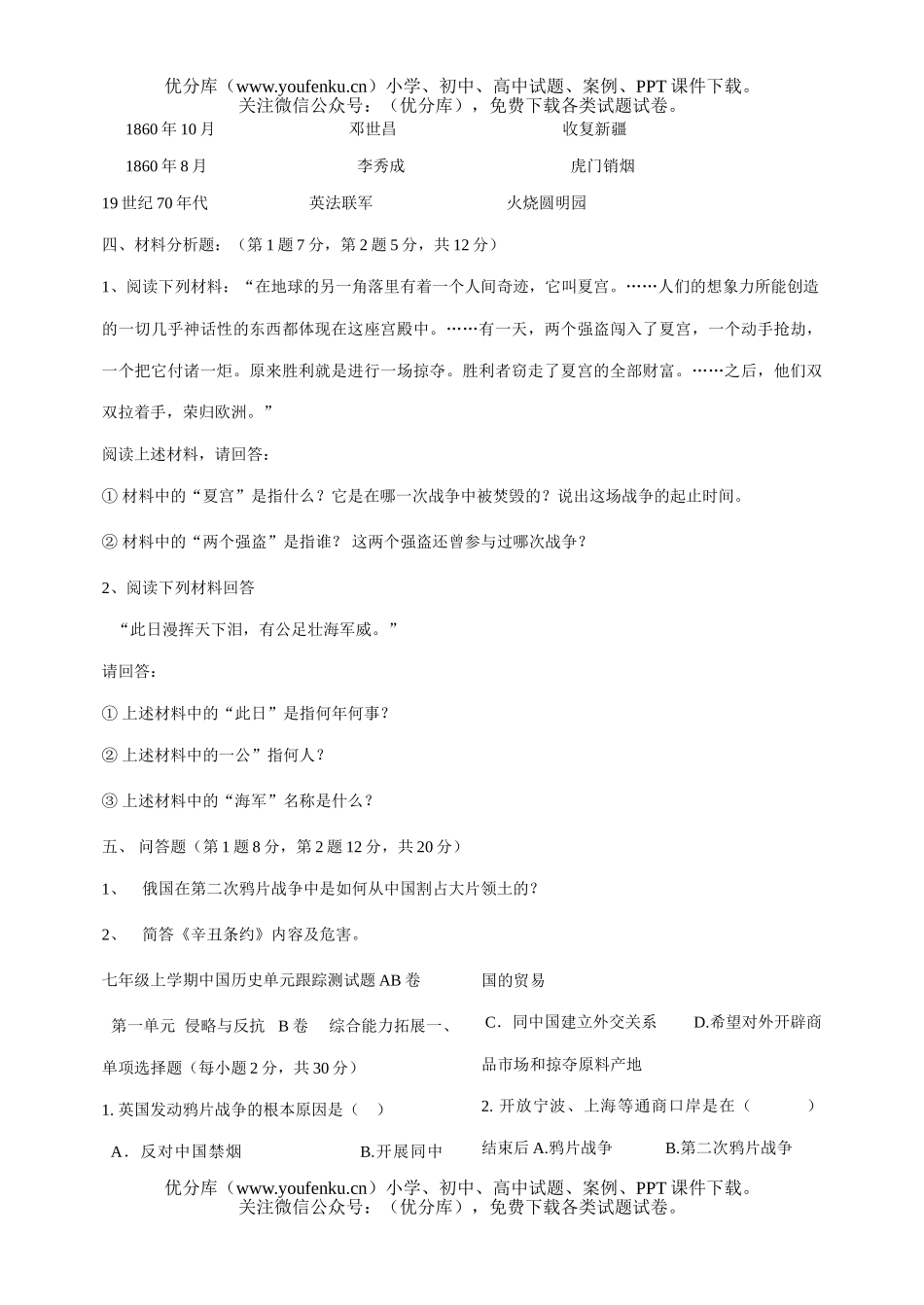 初中八年级历史上册单元测试卷_第2页