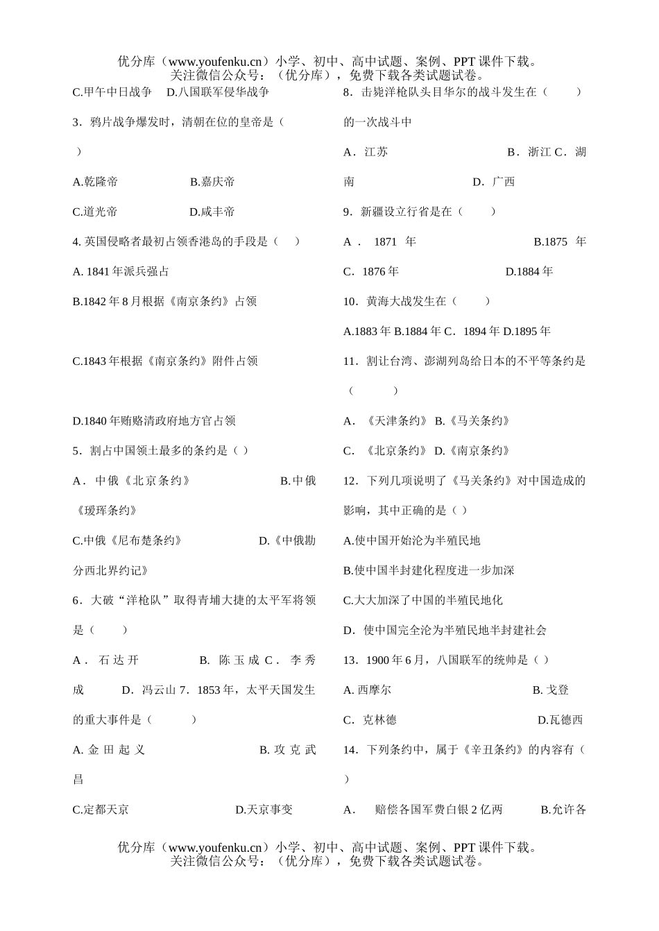 初中八年级历史上册单元测试卷_第3页