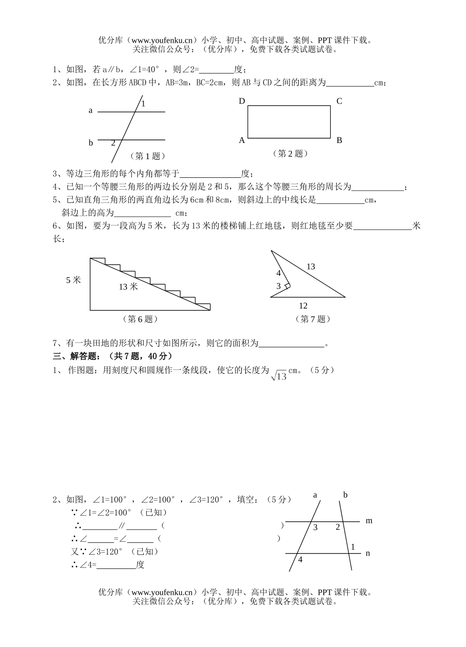初中八年级数学浙教版第一学期第一次月考试卷_第2页