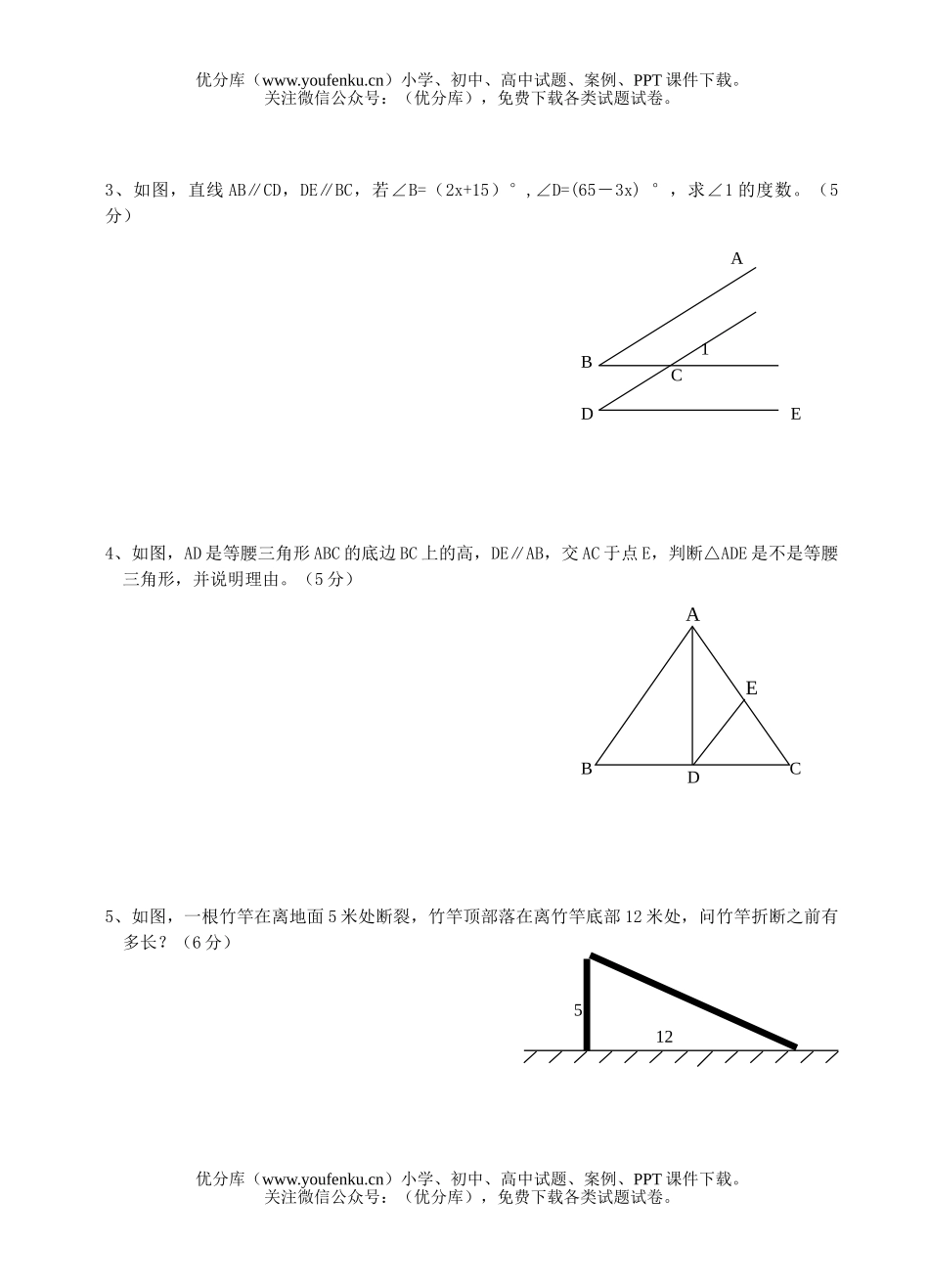 初中八年级数学浙教版第一学期第一次月考试卷_第3页