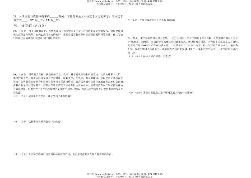初中八年级生物上学期期末试卷_第2页