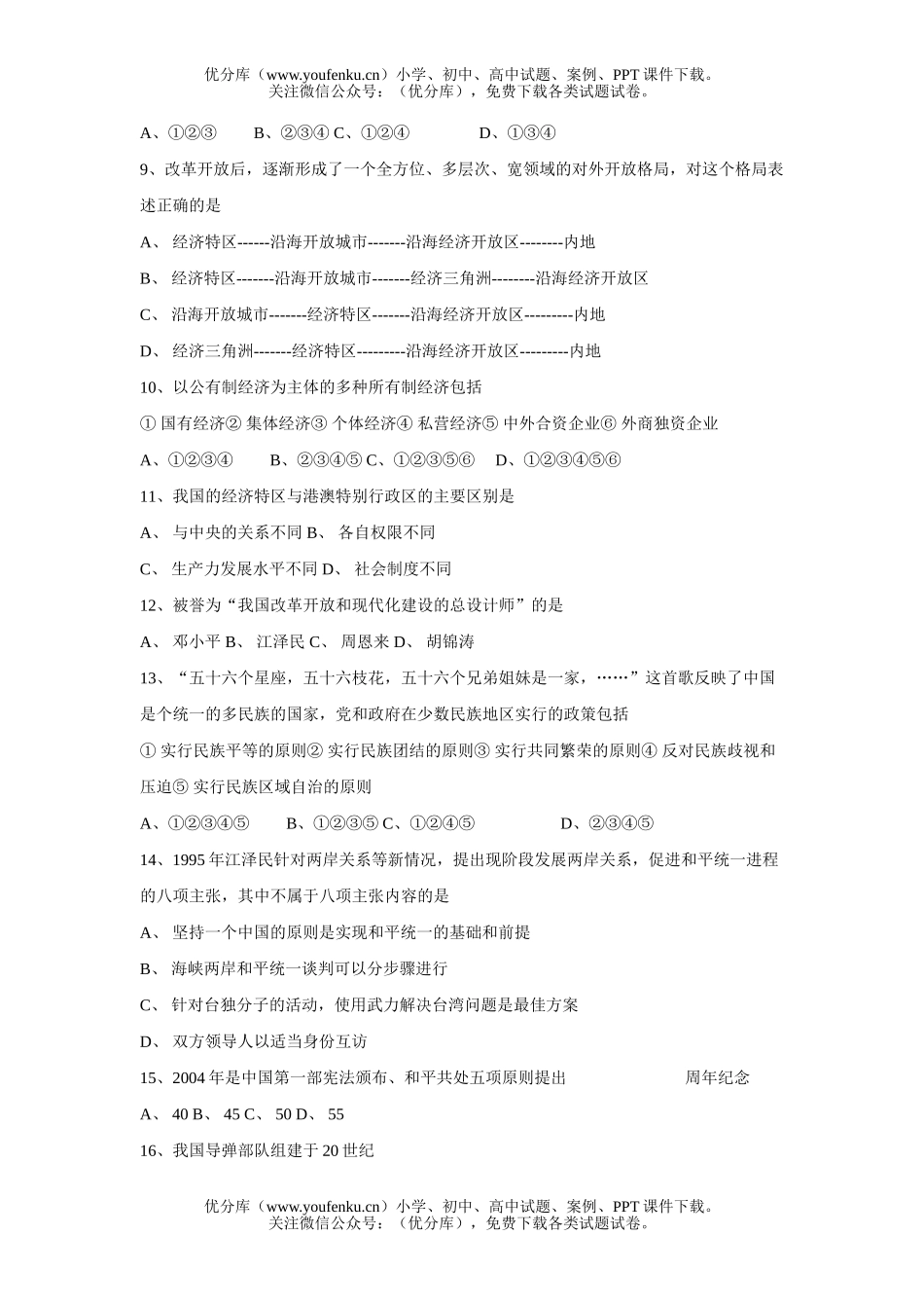 初中八年级历史(下)期末考试卷_第2页