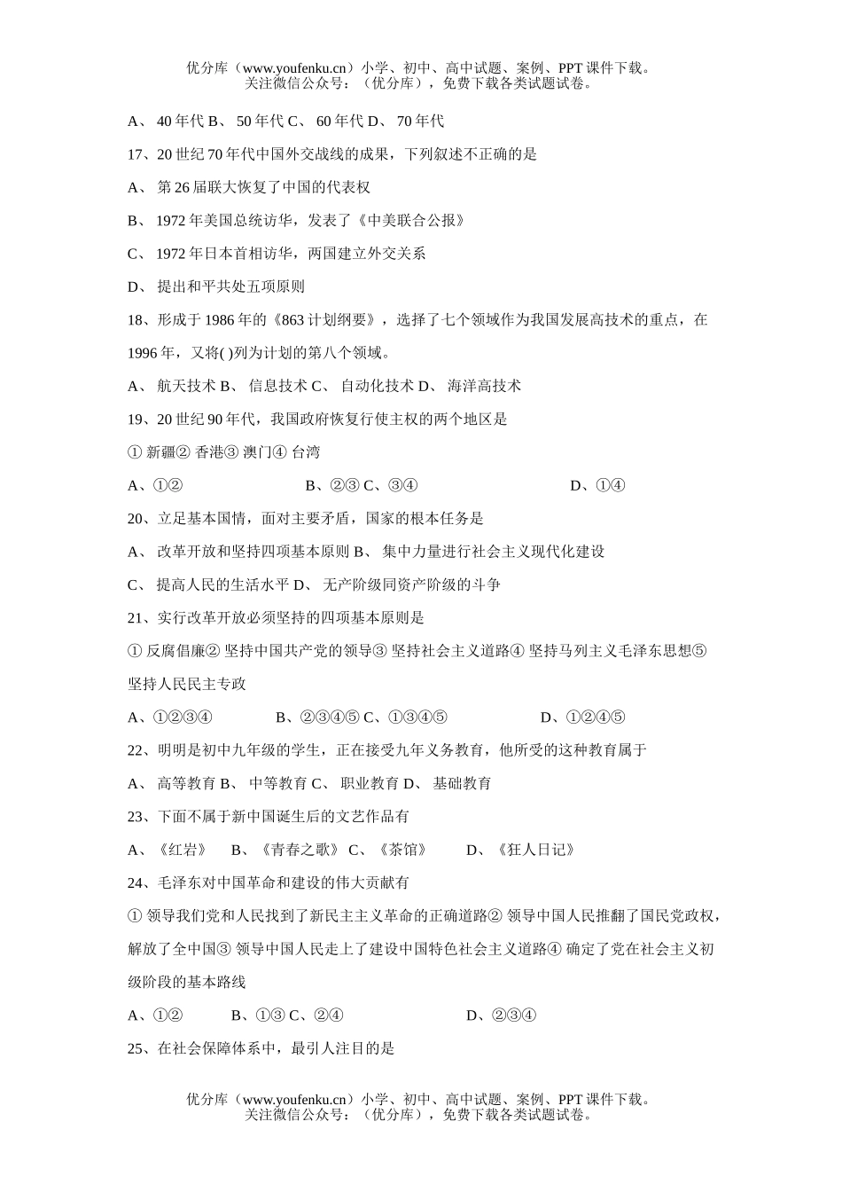 初中八年级历史(下)期末考试卷_第3页