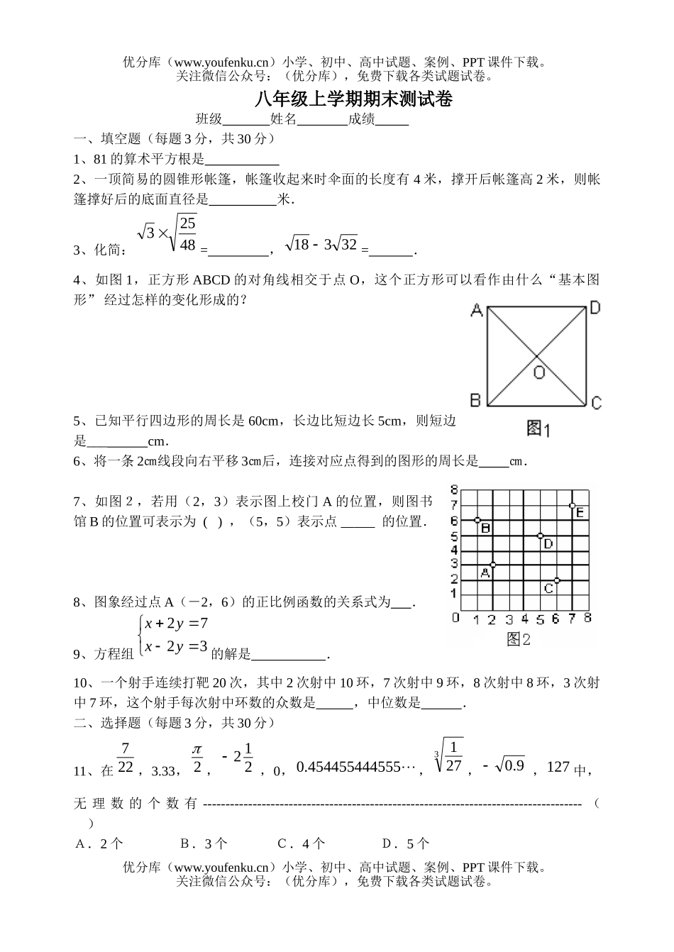 初中八年级数学上学期期末测12试卷_第1页