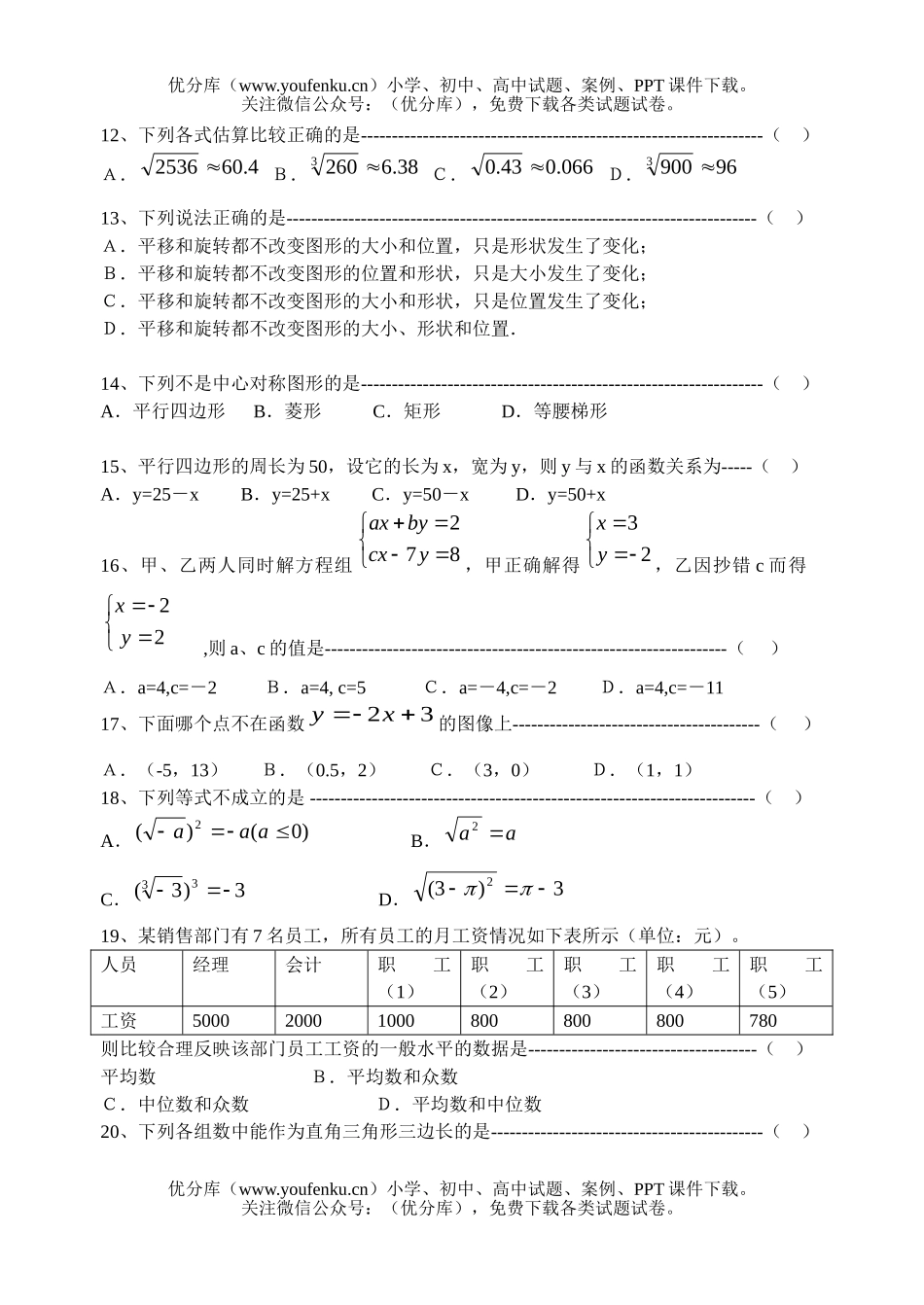 初中八年级数学上学期期末测12试卷_第2页