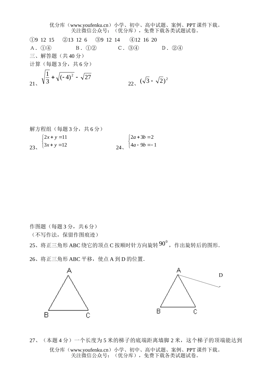 初中八年级数学上学期期末测12试卷_第3页