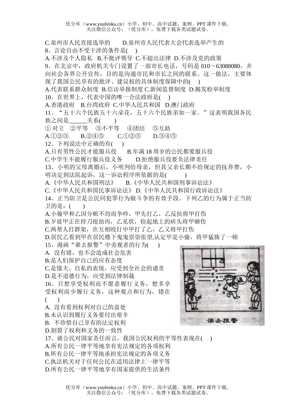 初中八年级政治期末考试科(A)试卷_第2页