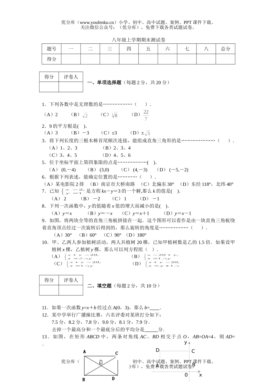 初中八年级数学上学期期末测11试卷_第1页