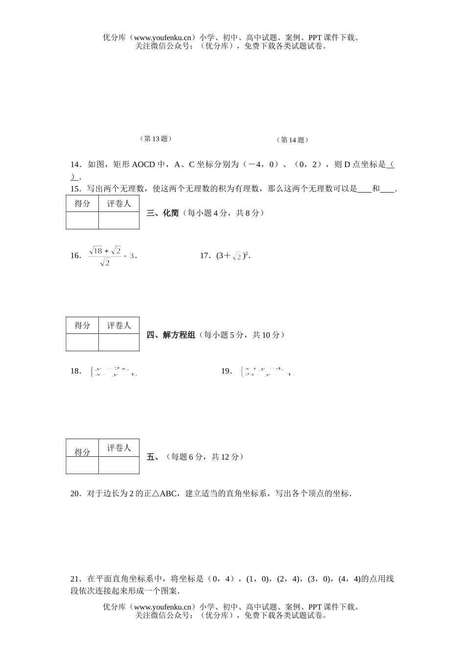 初中八年级数学上学期期末测11试卷_第2页