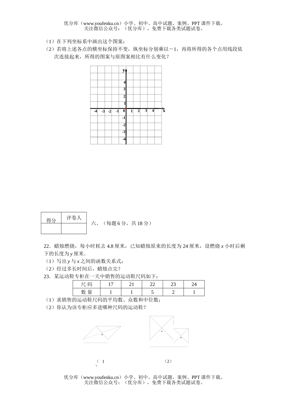 初中八年级数学上学期期末测11试卷_第3页