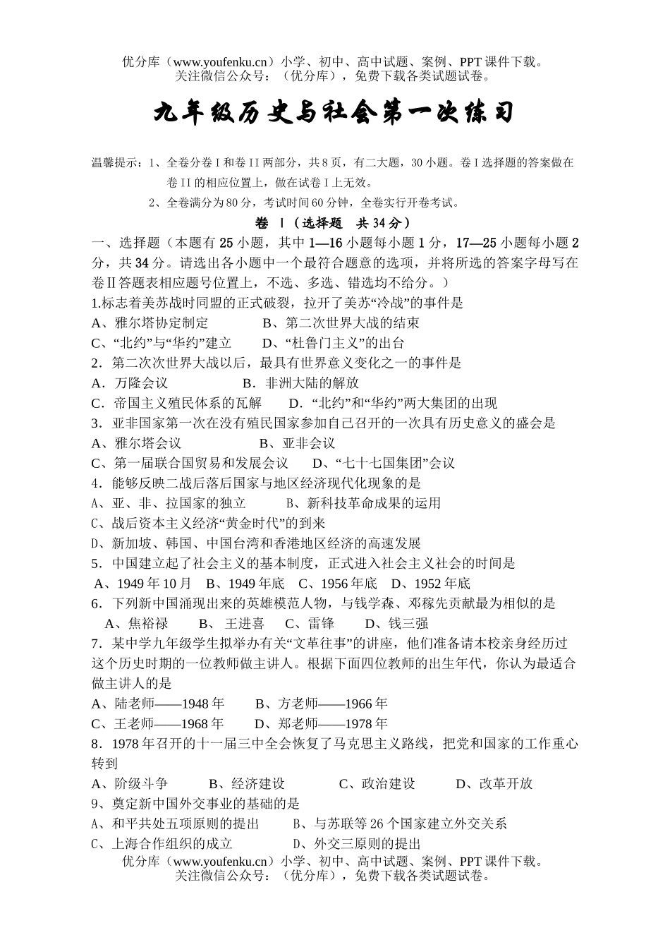 初中八年级历史与社会第一次练习试卷_第1页