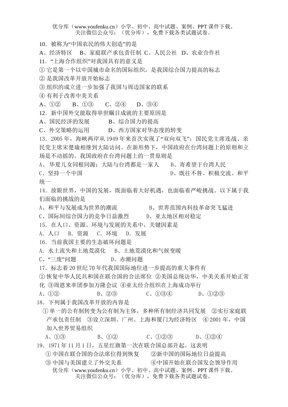初中八年级历史与社会第一次练习试卷_第2页