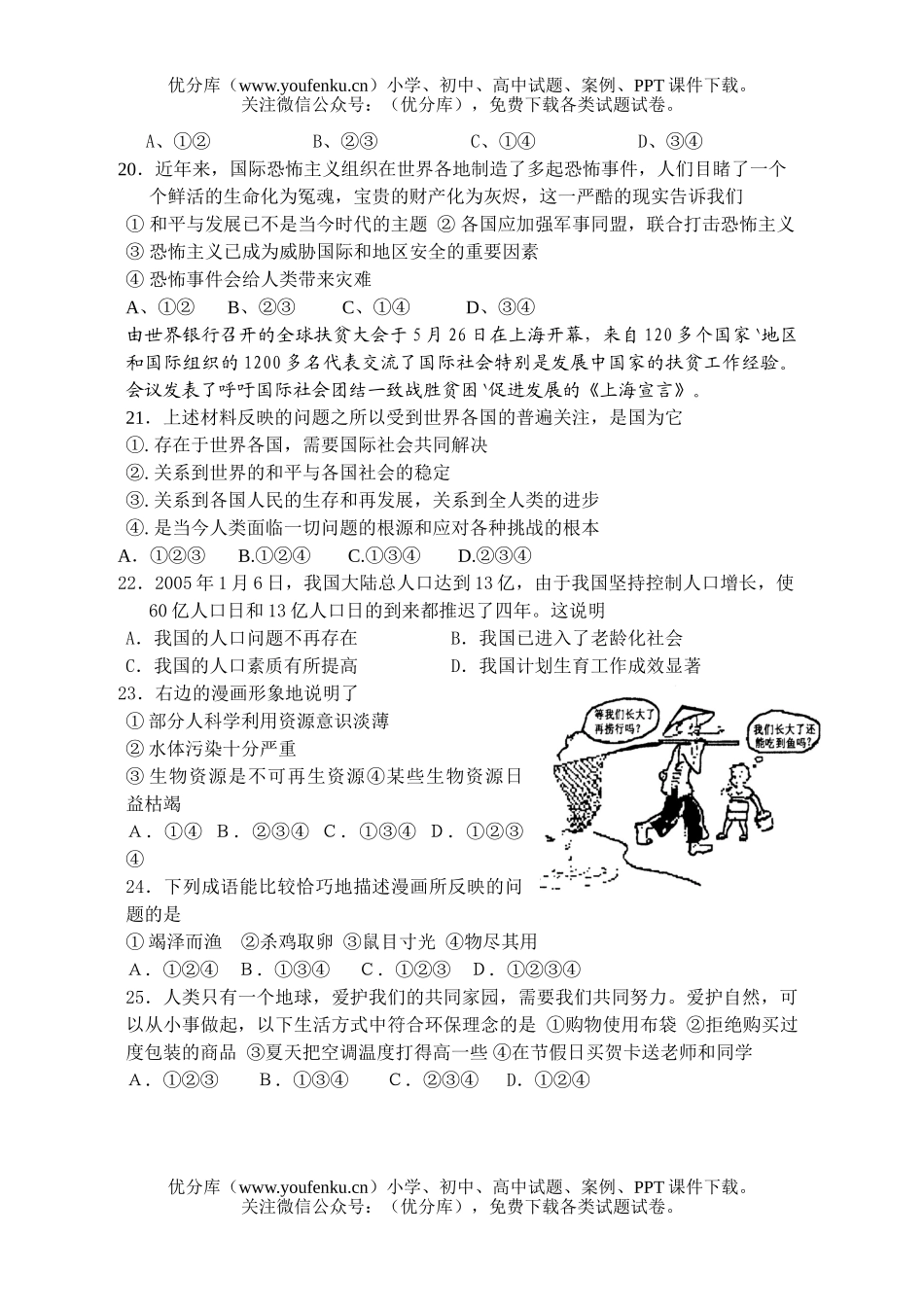 初中八年级历史与社会第一次练习试卷_第3页