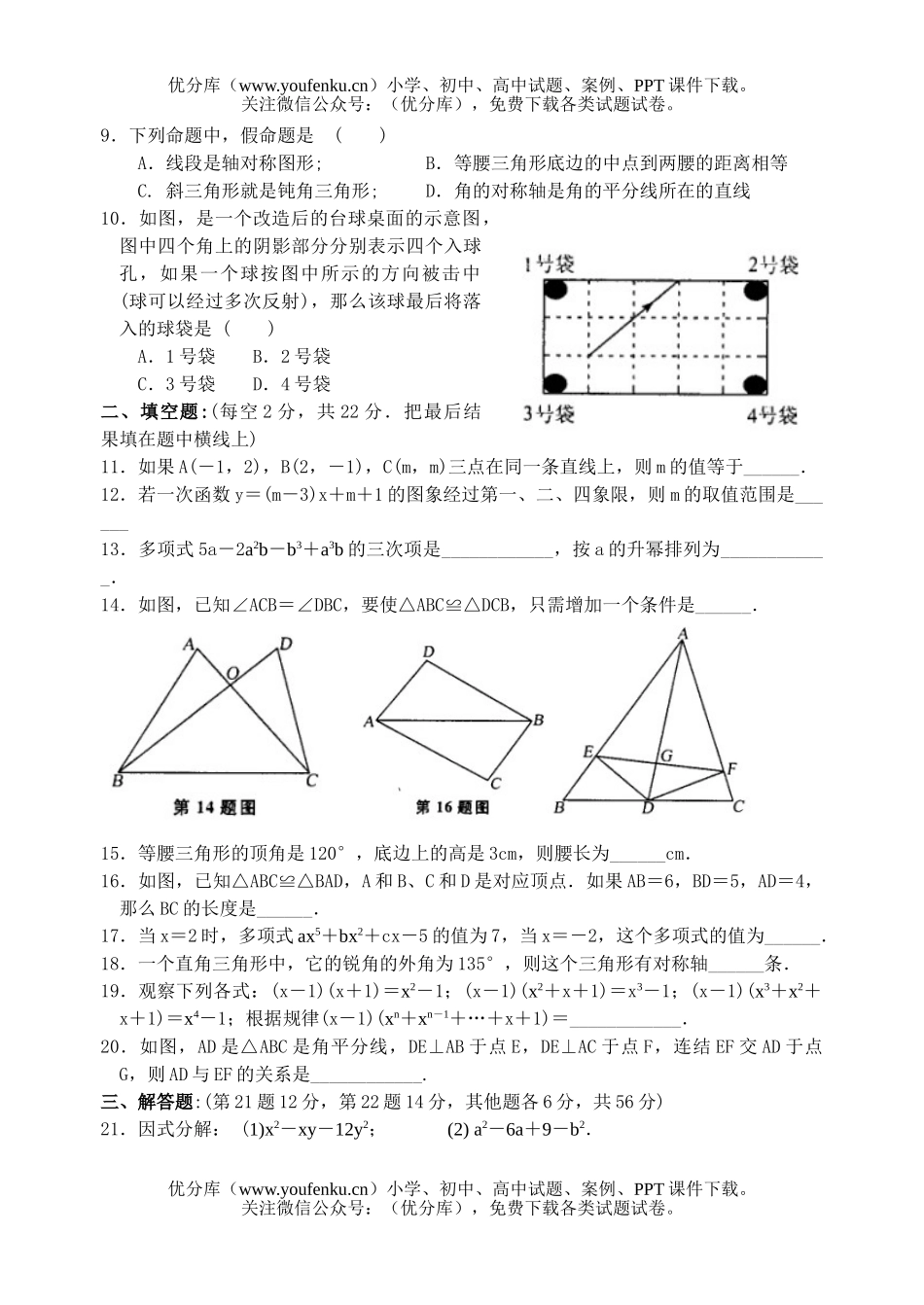 初中八年级数学上学期期末测10试卷_第2页