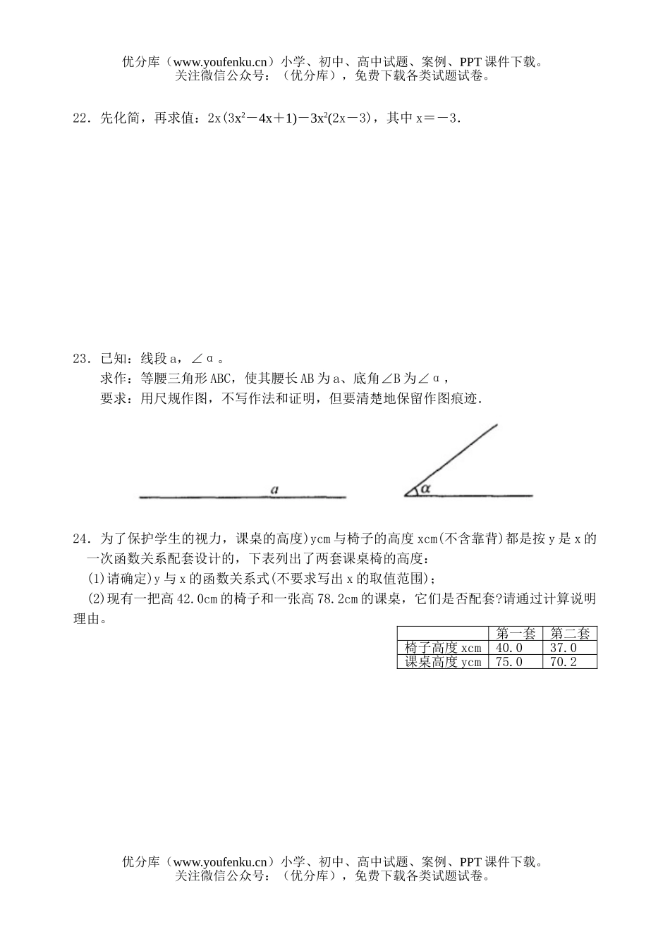 初中八年级数学上学期期末测10试卷_第3页