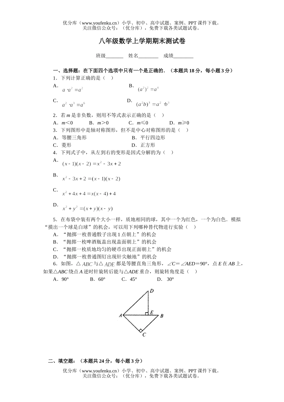初中八年级数学上学期期末测1试卷_第1页