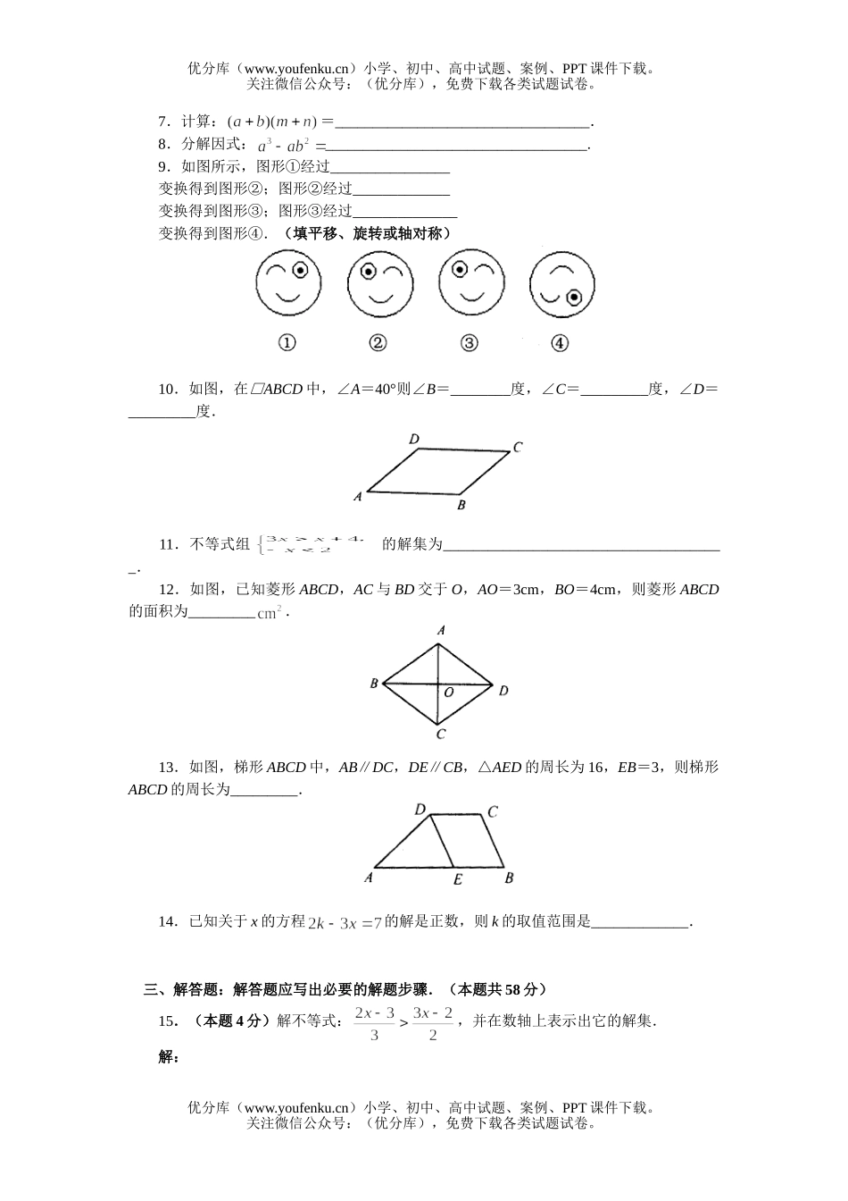 初中八年级数学上学期期末测1试卷_第2页
