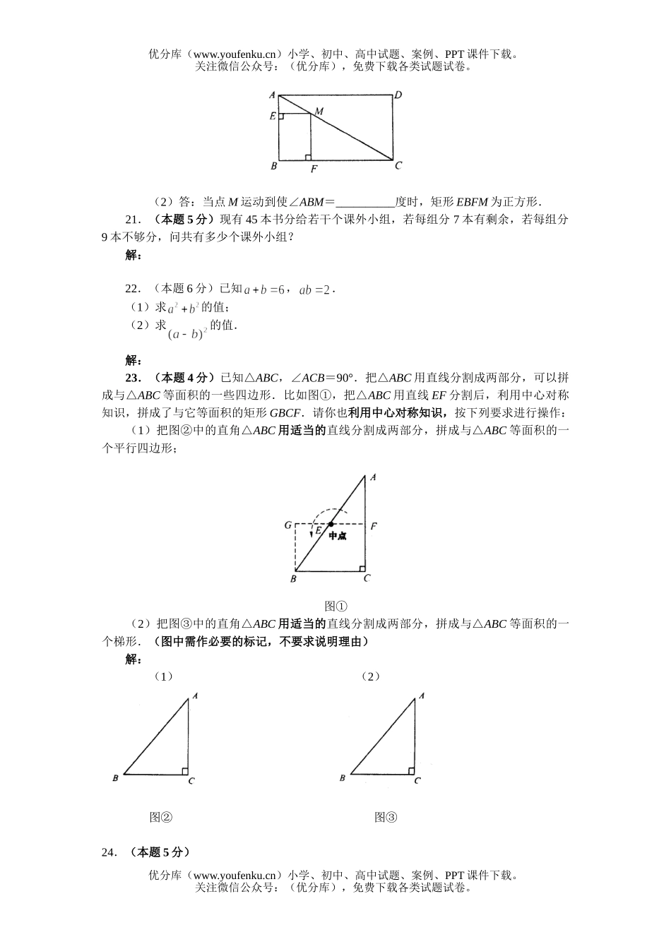 初中八年级数学上学期期末测1试卷_第3页