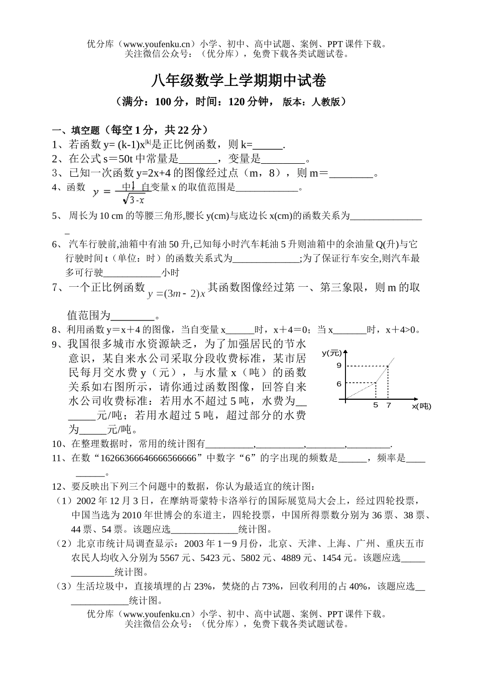 初中八年级数学上学期期中试卷_第1页