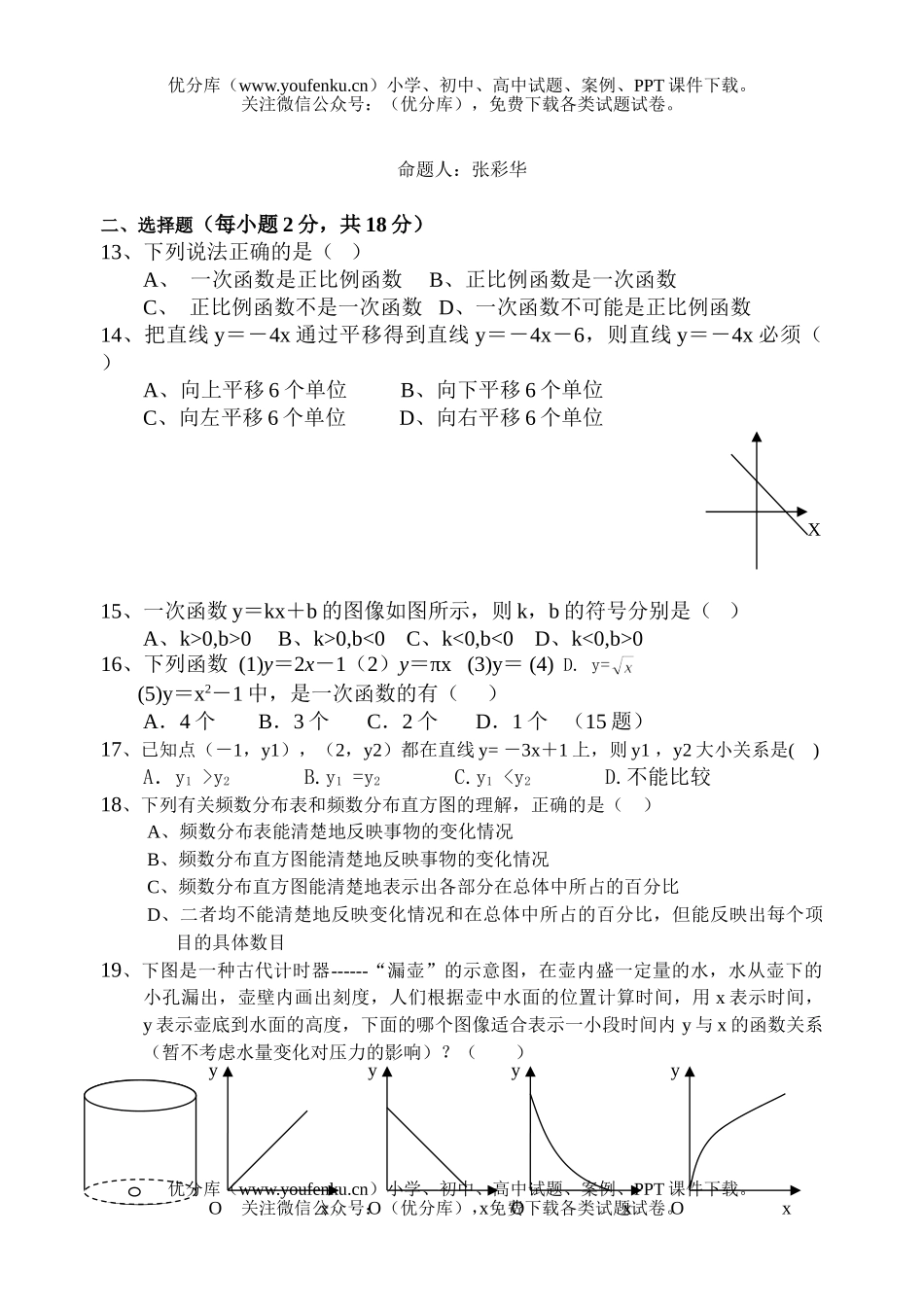 初中八年级数学上学期期中试卷_第2页