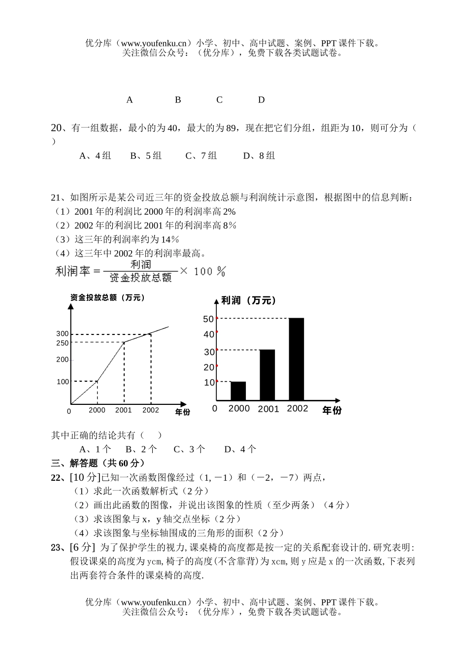 初中八年级数学上学期期中试卷_第3页