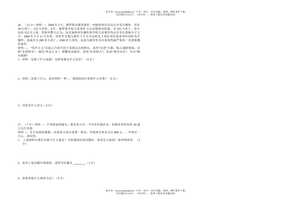 初中八年级政治期末考试卷_第3页
