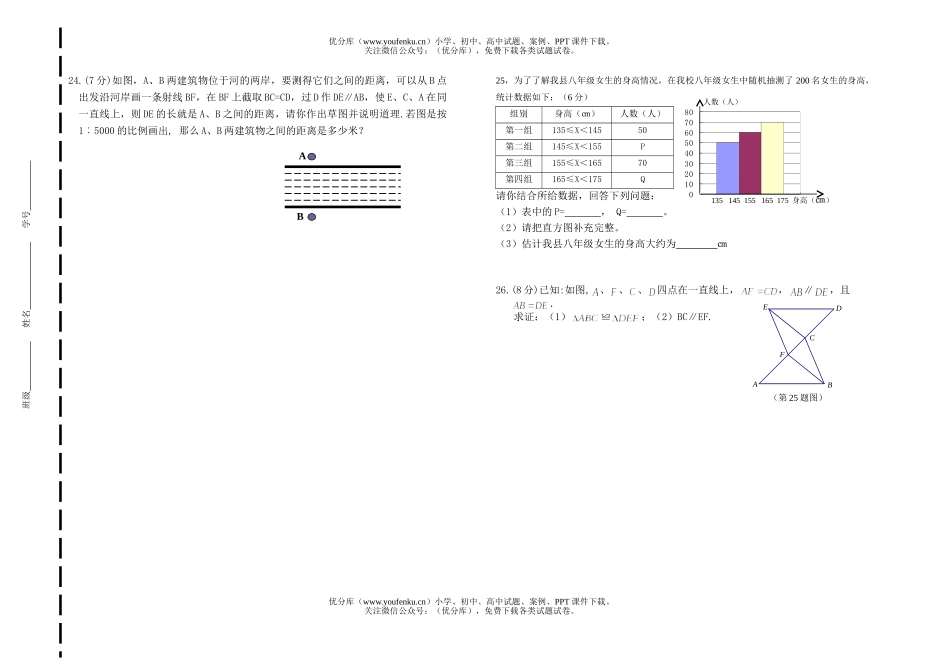 初中八年级数学上学期期中考试卷_第2页